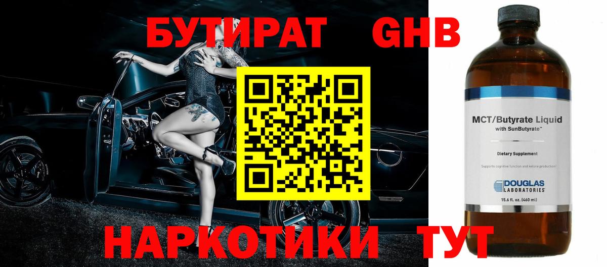 Советск  Бутират буратино  Вход с VPN 