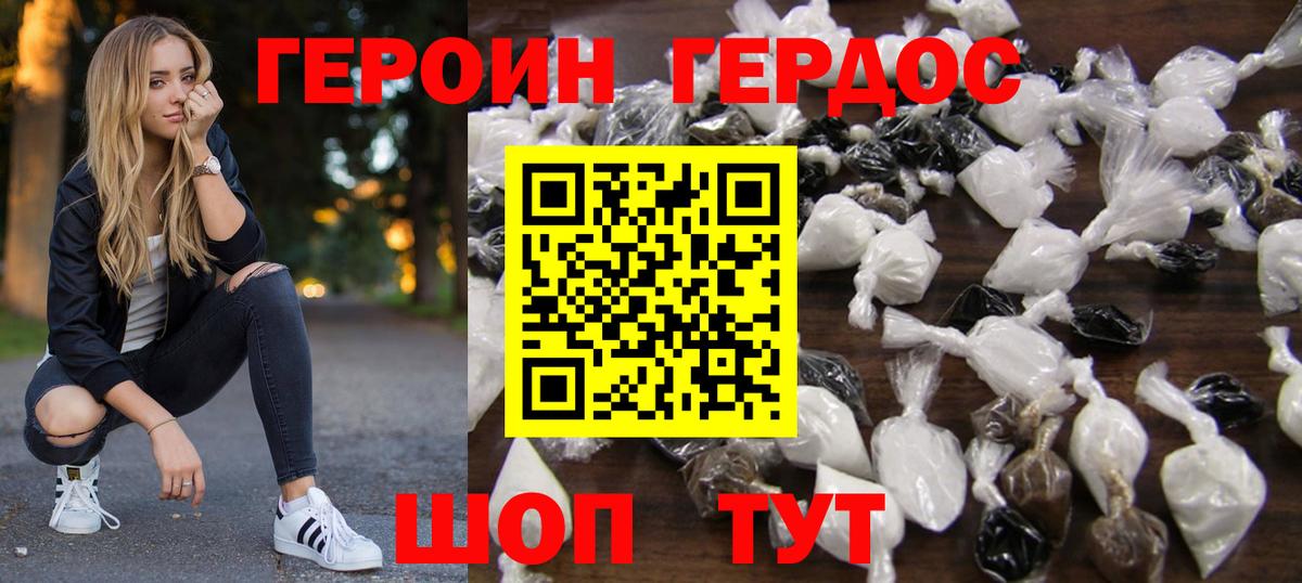 Героин Heroin  Вход с VPN  Советск 