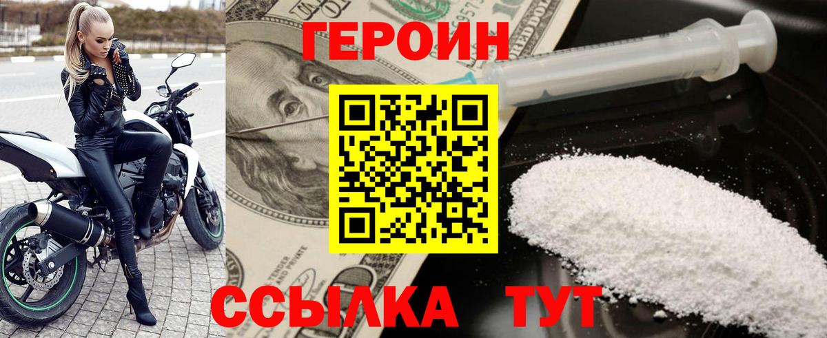 Героин хмурый Советск