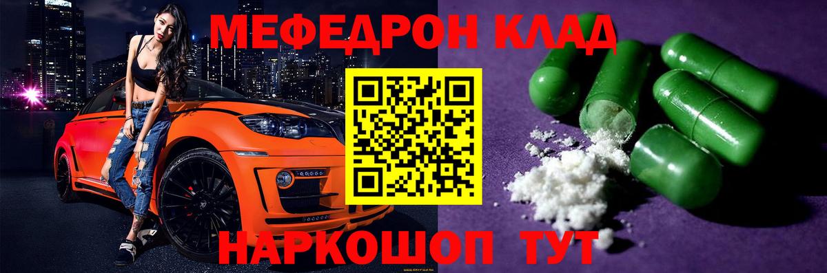 МЯУ-МЯУ 4 MMC  Мефедрон 4 MMC  Вход с VPN  Советск 