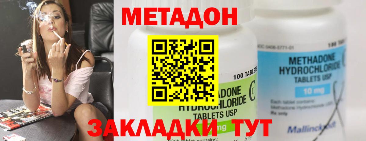 Метадон мёд Советск
