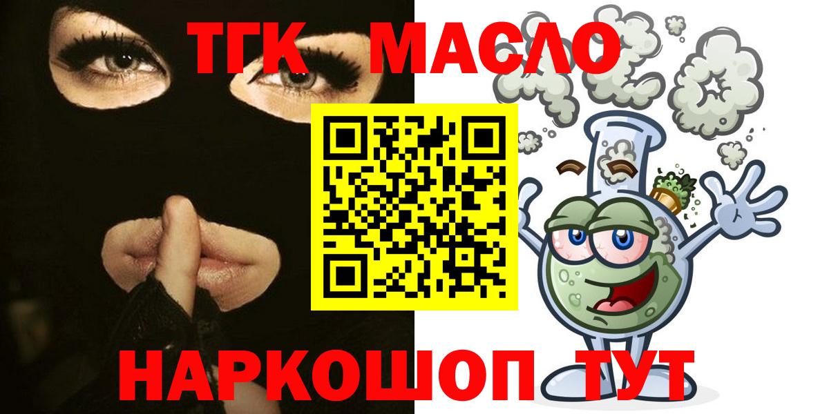 Дистиллят ТГК THC oil Советск