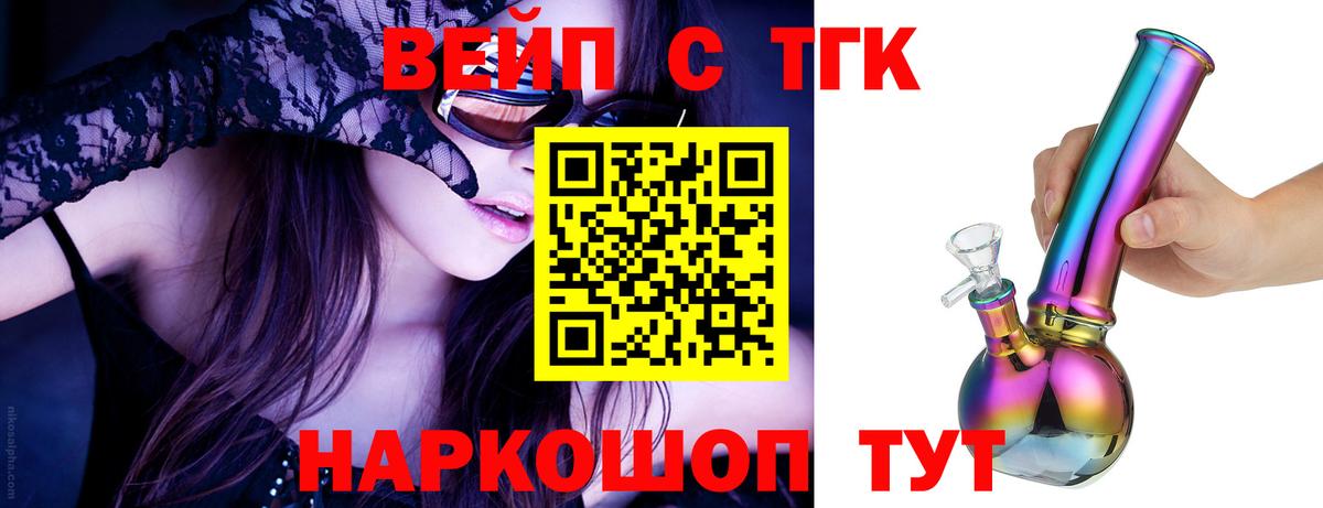 Советск  ТГК жижа  Вход с VPN 